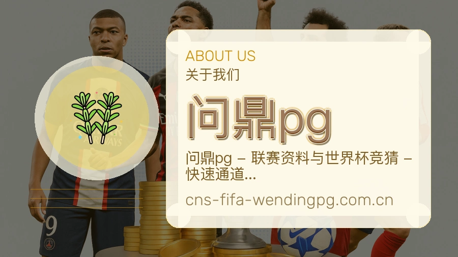 问鼎pg品牌服务介绍